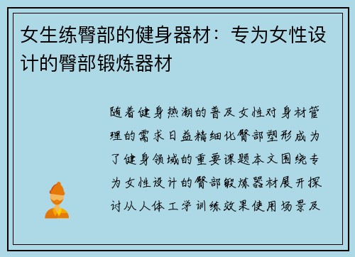 女生练臀部的健身器材：专为女性设计的臀部锻炼器材